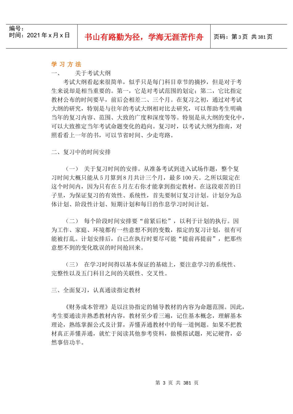 某年度上海会计学院财务管理培训讲义_第3页