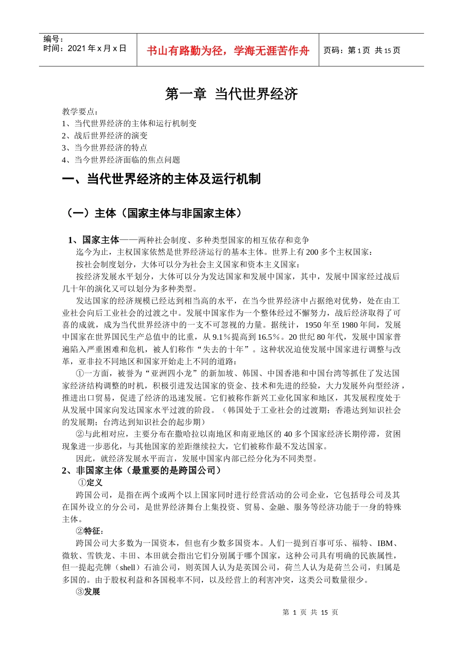 当代世界经济与政治1_第1页