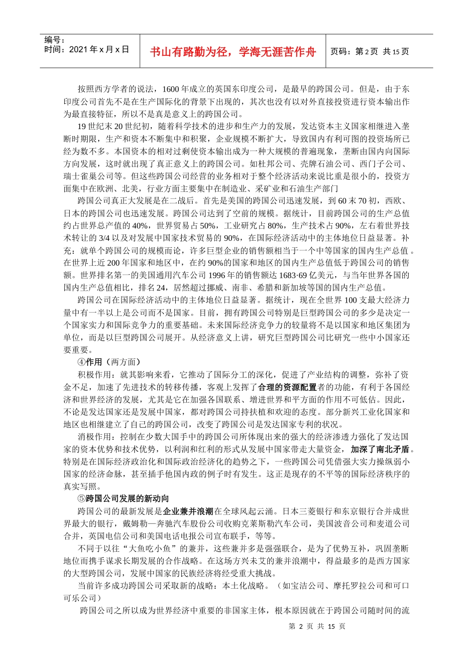 当代世界经济与政治1_第2页