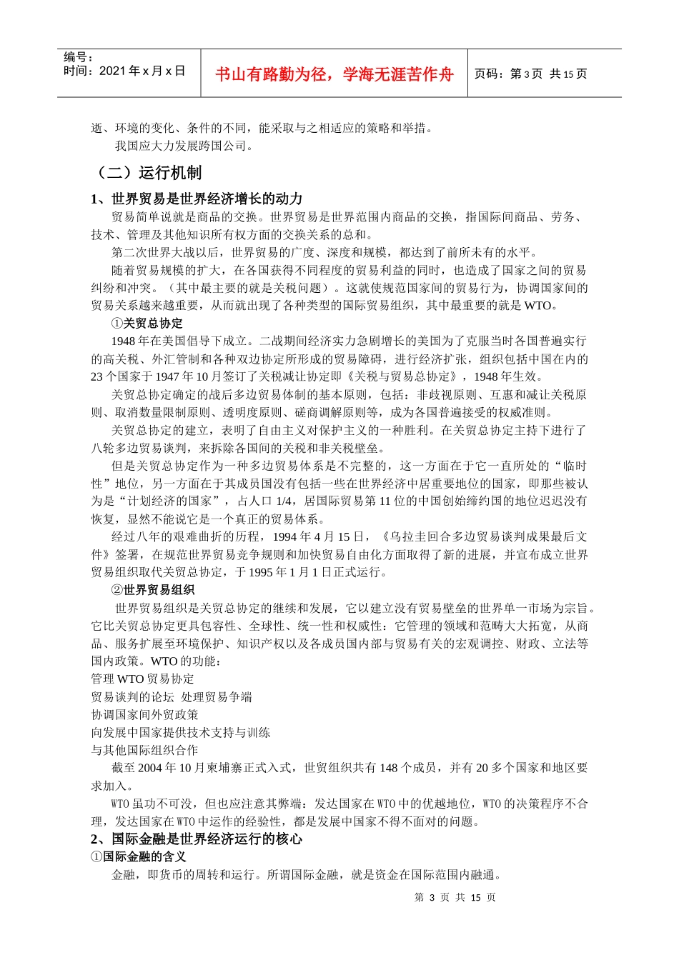 当代世界经济与政治1_第3页