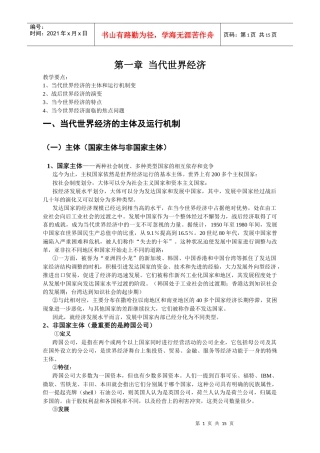 当代世界经济与政治1