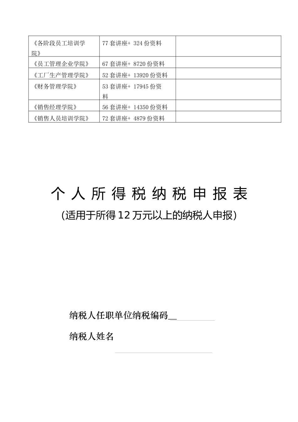 个人所得税自行纳税申报办法试行规定_第2页
