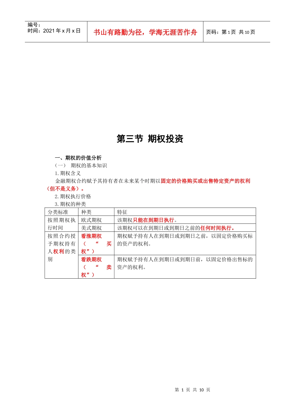 期权投资简要介绍_第1页