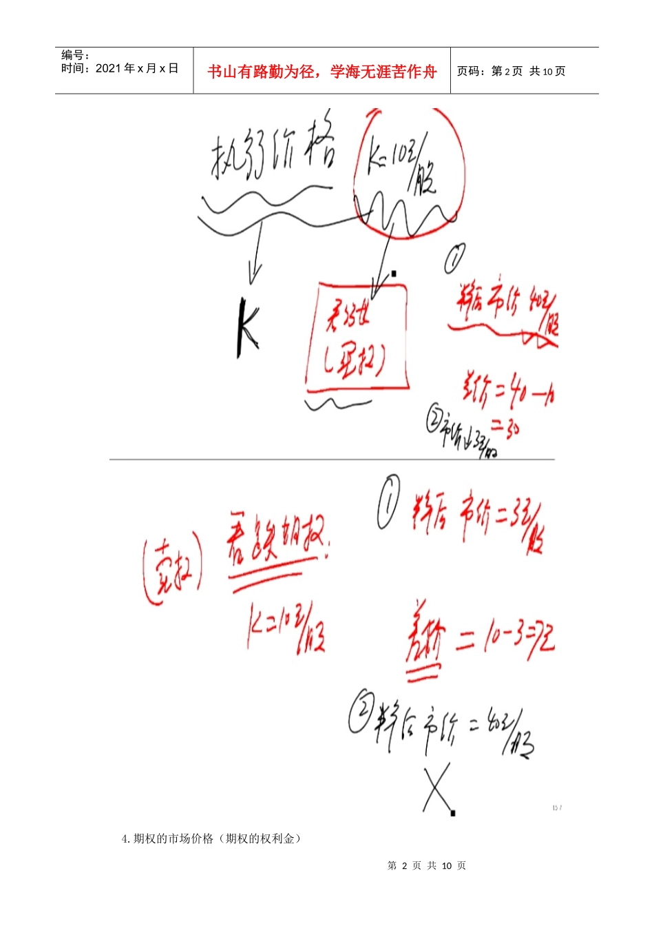 期权投资简要介绍_第2页