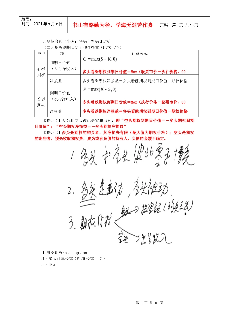 期权投资简要介绍_第3页