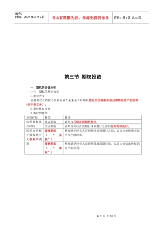 期权投资简要介绍