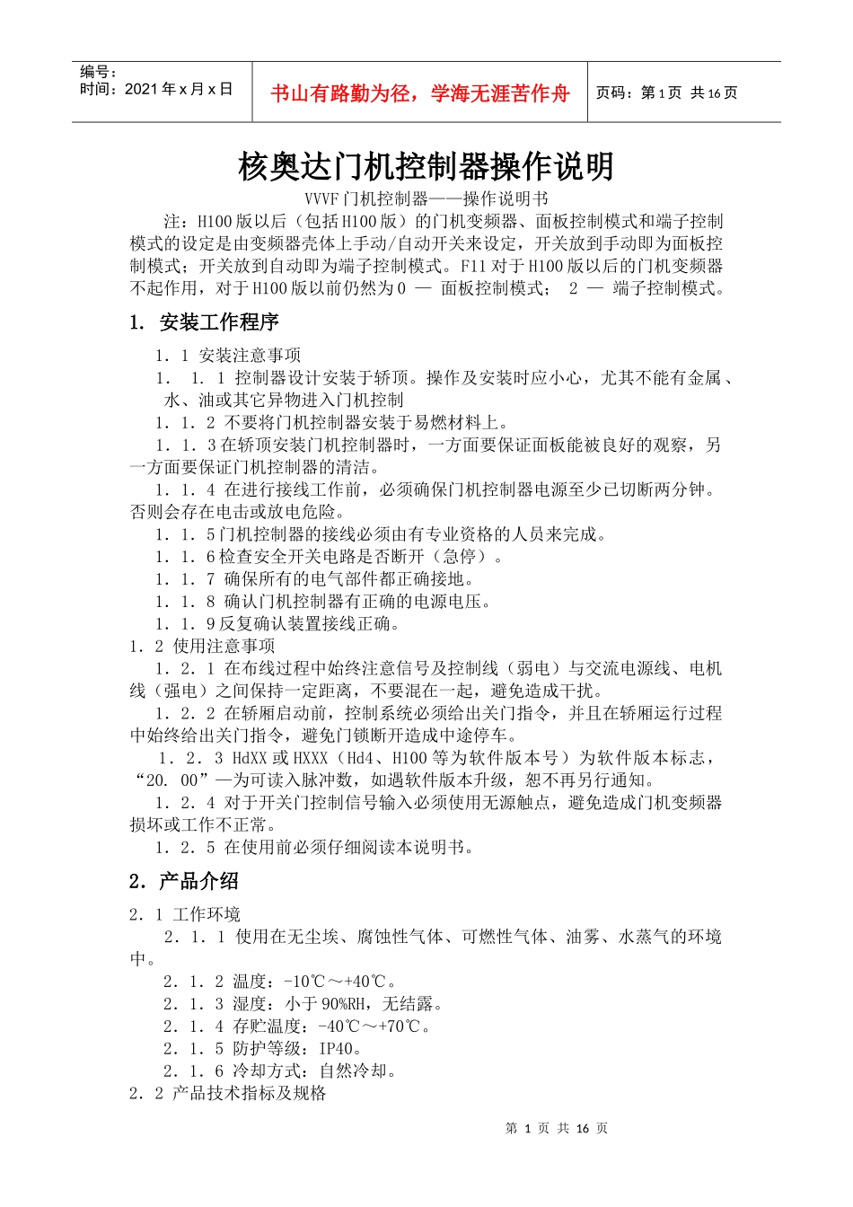 核奥达门机说明书_第1页