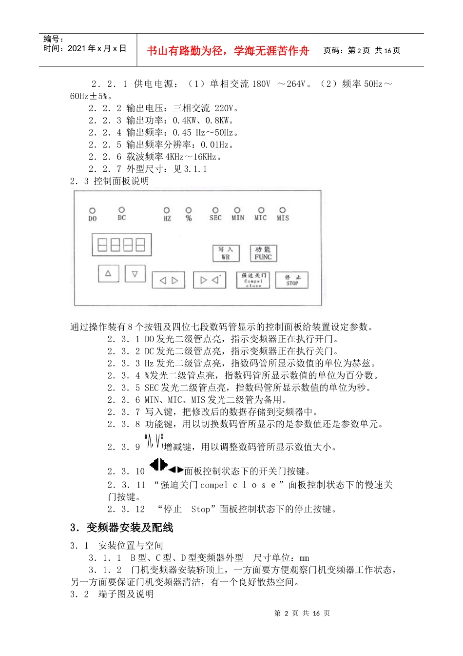 核奥达门机说明书_第2页