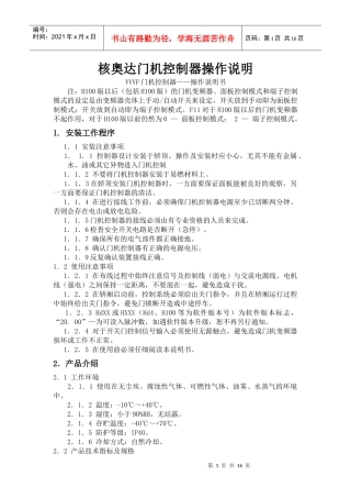 核奥达门机说明书