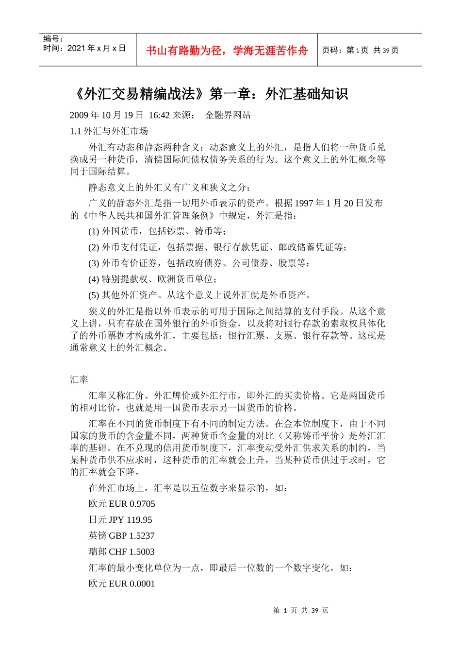 《外汇交易精编战法》_第1页