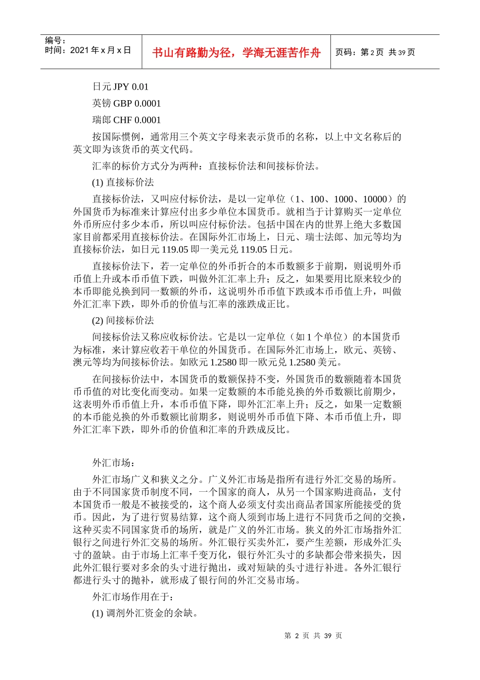 《外汇交易精编战法》_第2页