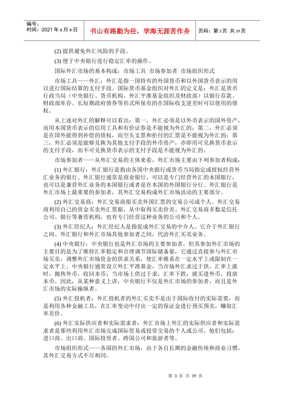 《外汇交易精编战法》_第3页