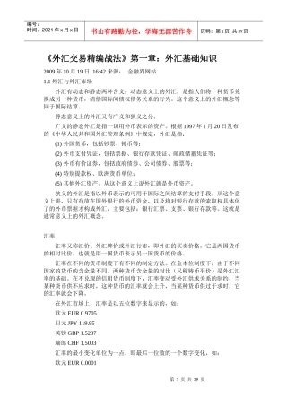 《外汇交易精编战法》