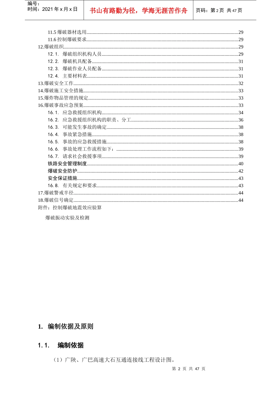 临近既有铁路线控制爆破爆破施工方案_第3页