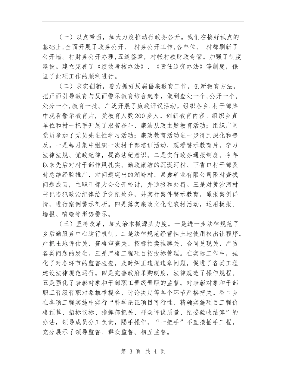 2024年乡纪委工作总结_第3页
