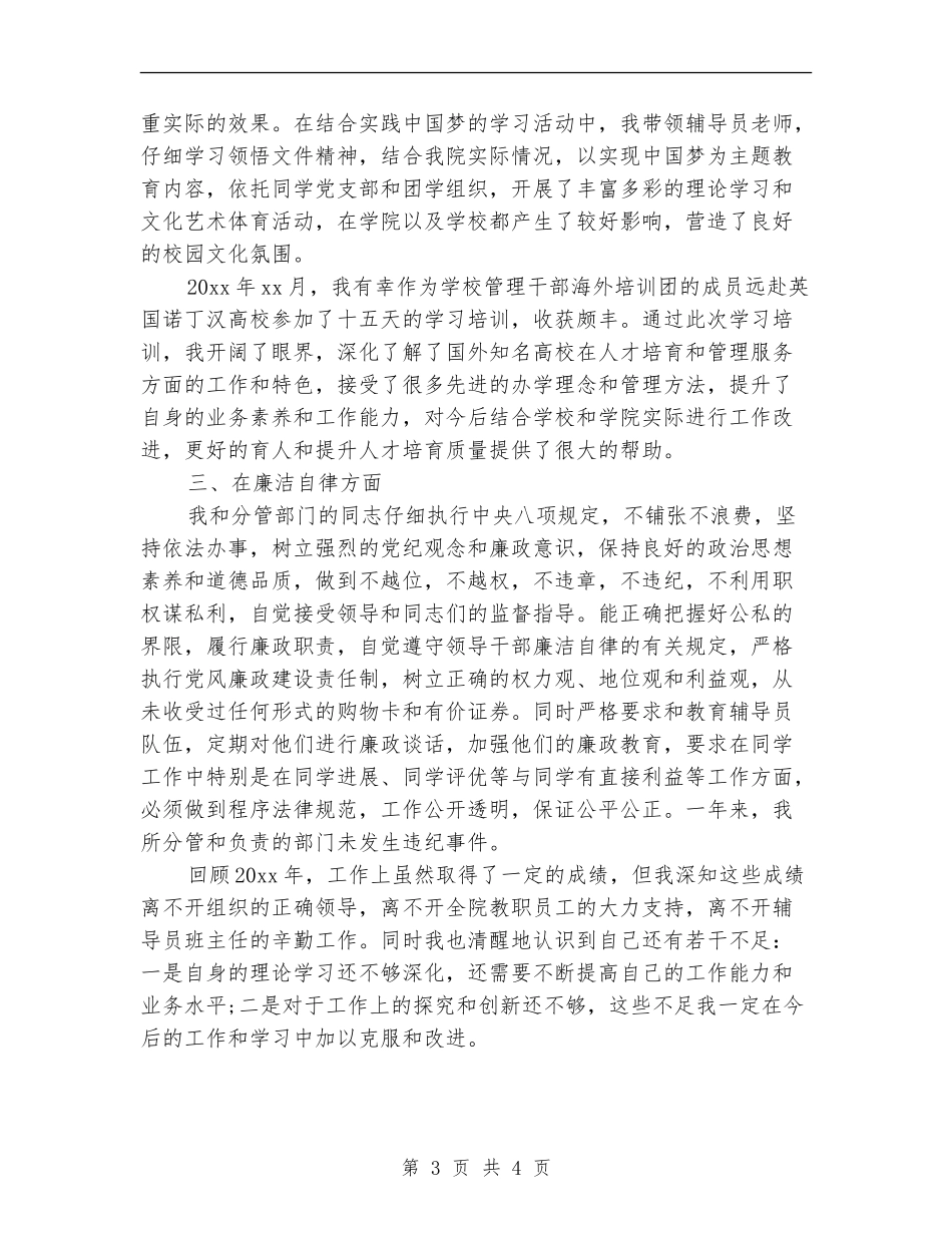 2024年党风廉政工作总结_第3页