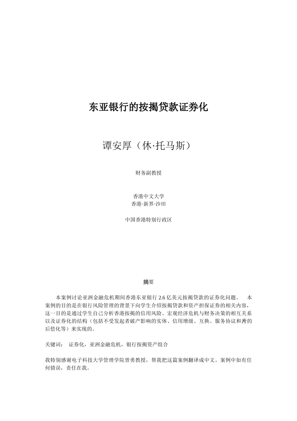 东亚银行的按揭贷款正券化_第1页