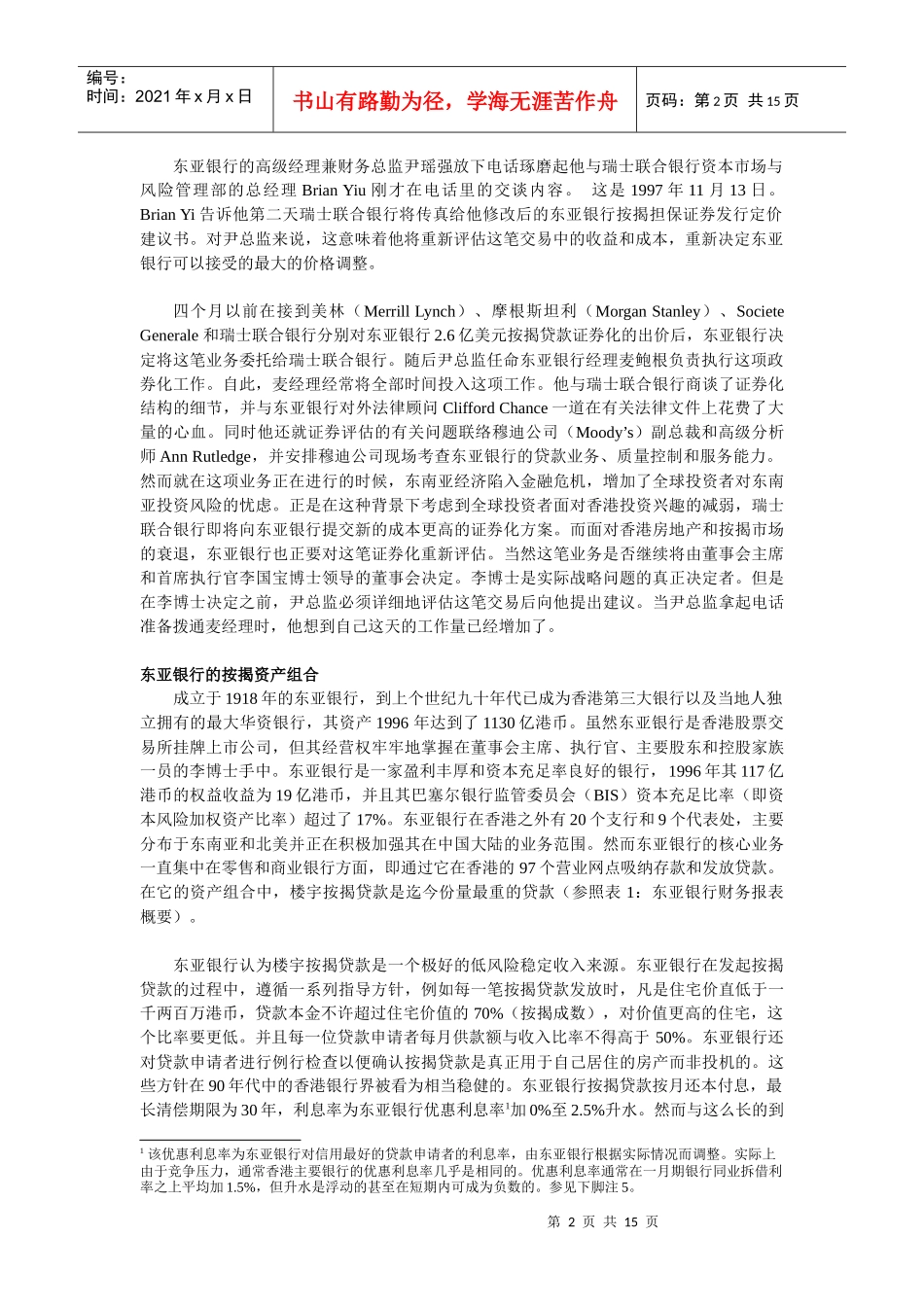 东亚银行的按揭贷款正券化_第2页