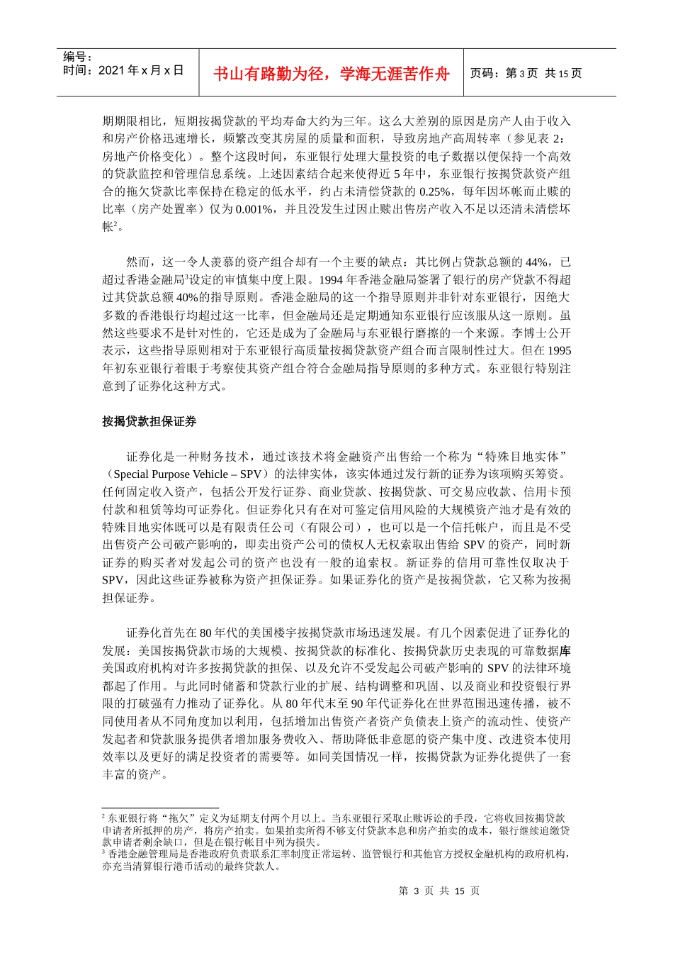 东亚银行的按揭贷款正券化_第3页