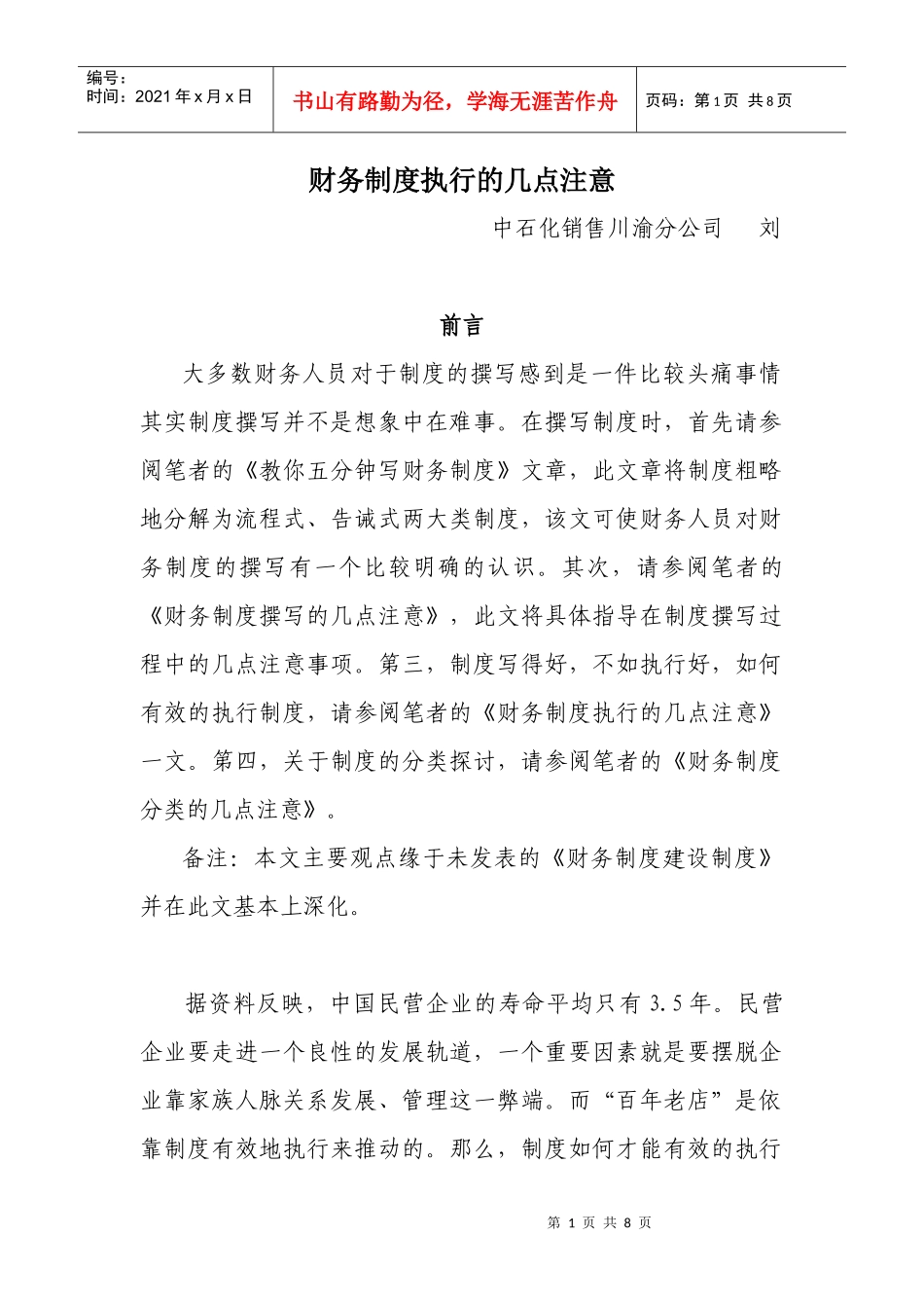 财务制度执行的几点注意_第1页