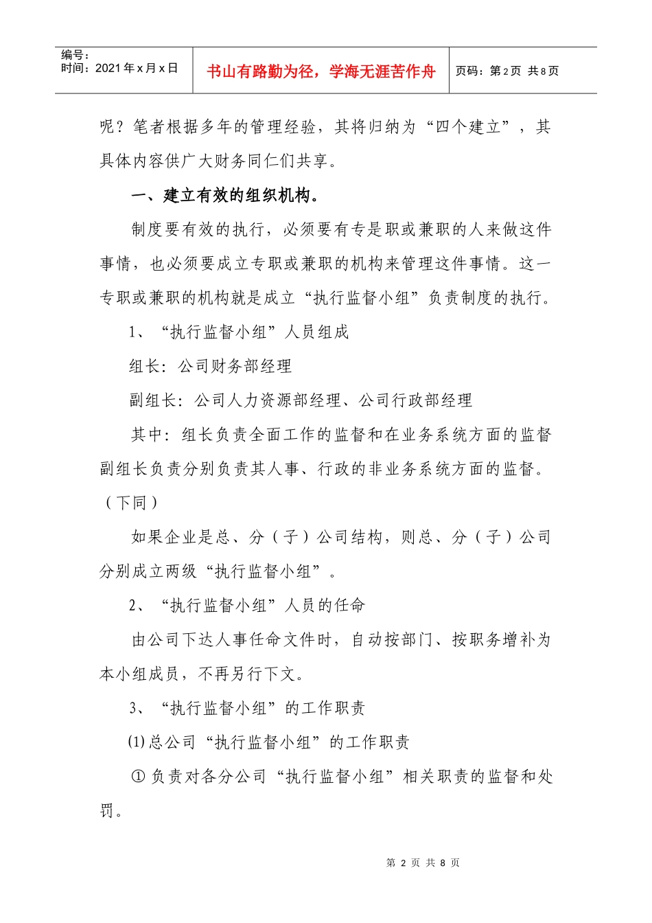 财务制度执行的几点注意_第2页