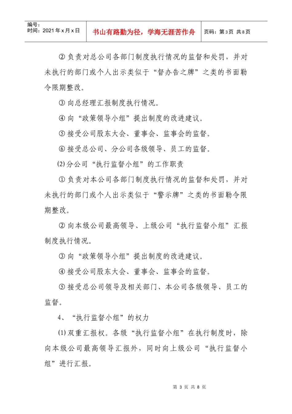 财务制度执行的几点注意_第3页