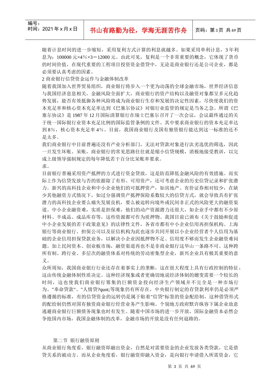 银行融资的基本概念(1)_第3页