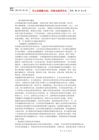 银行融资的基本概念(1)