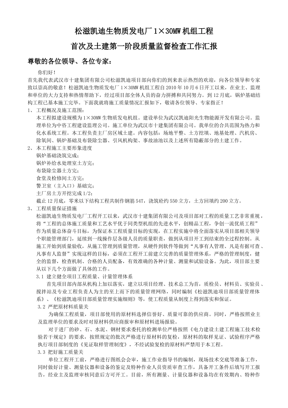 质量监督汇报材料_第1页