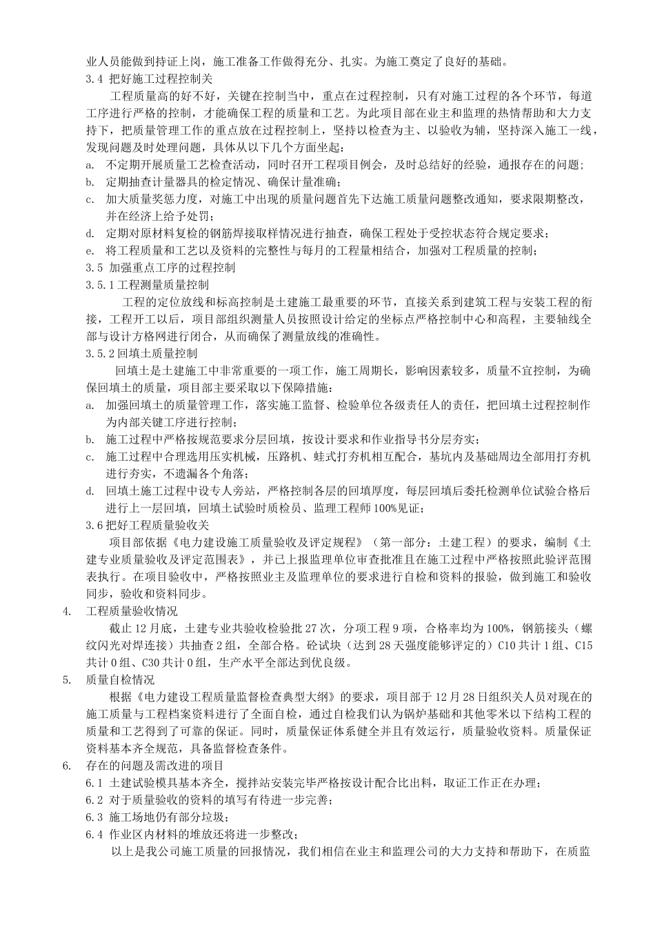 质量监督汇报材料_第2页