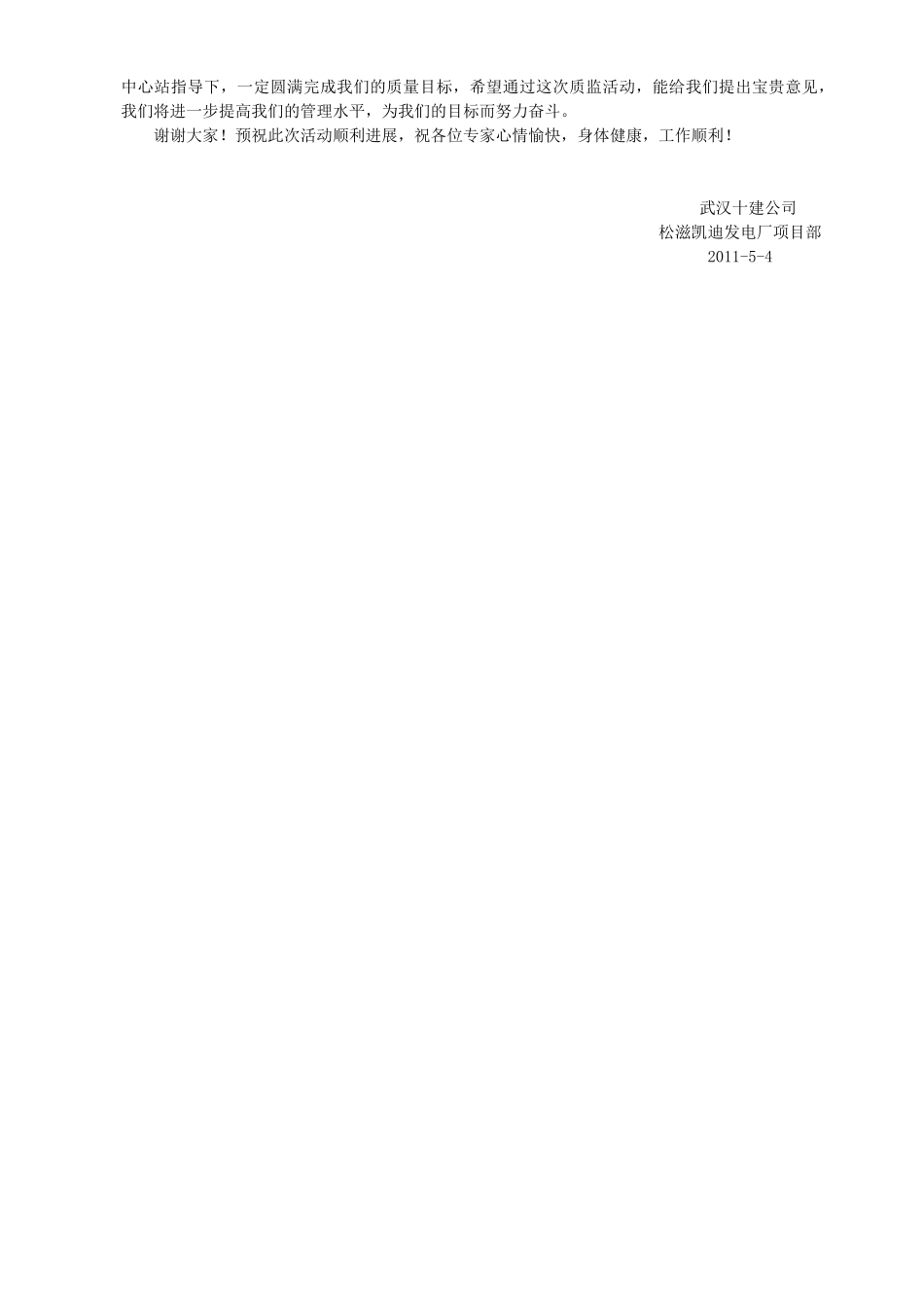 质量监督汇报材料_第3页