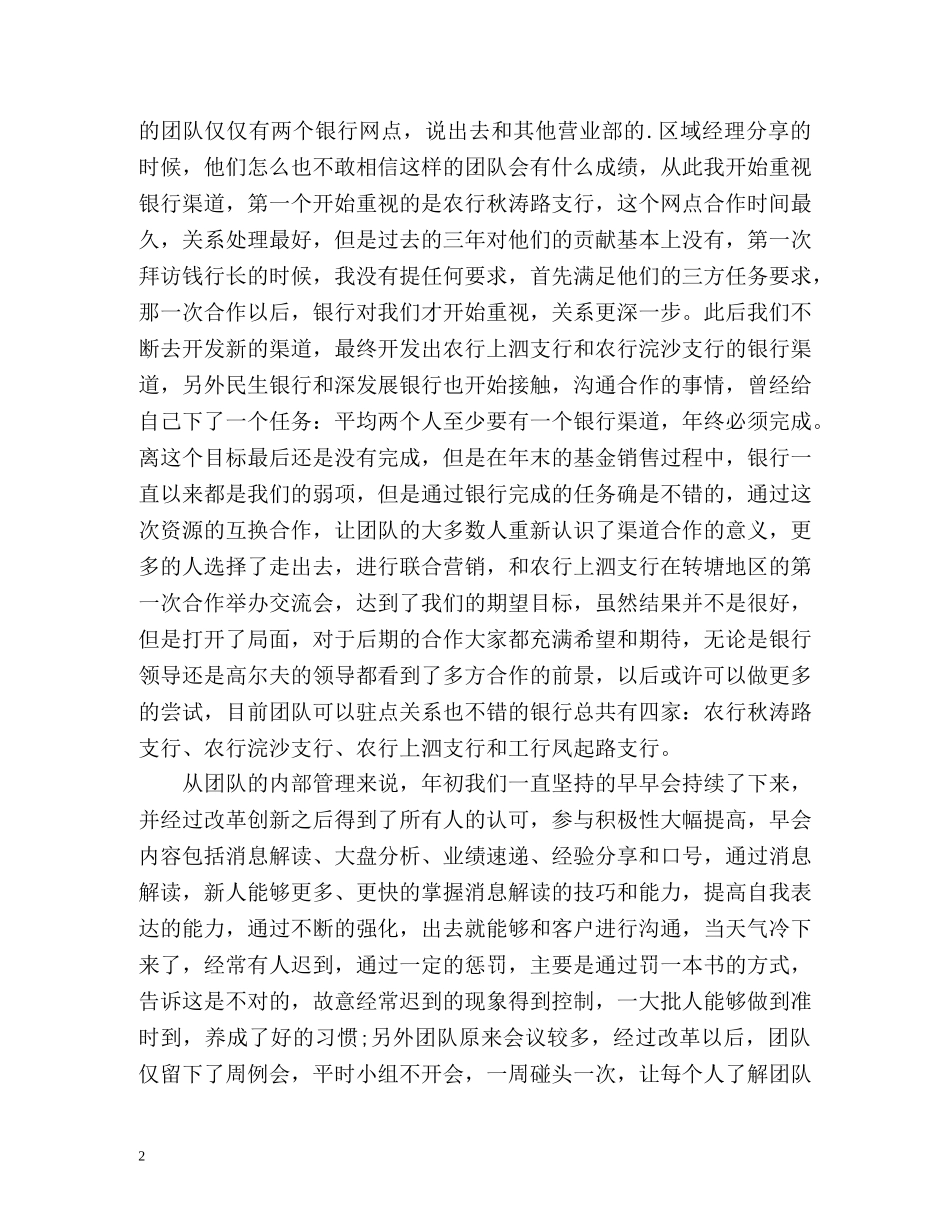 电话销售个人年终工作总结通用 _第2页