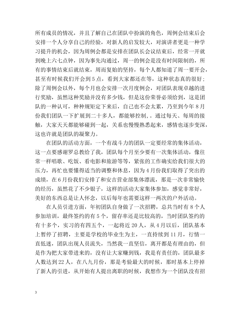 电话销售个人年终工作总结通用 _第3页