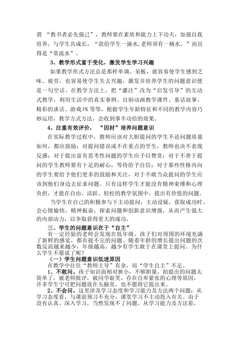 在小学数学课堂教学中优化师生的问题意识_第3页