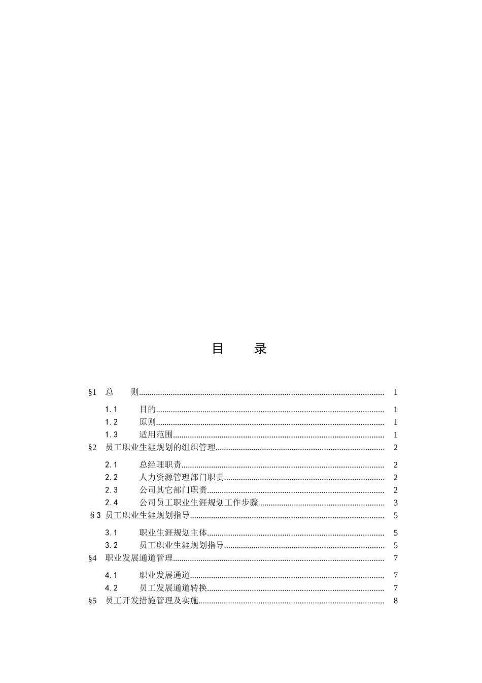 中煤进出口员工职业生涯规划管理办法_第2页