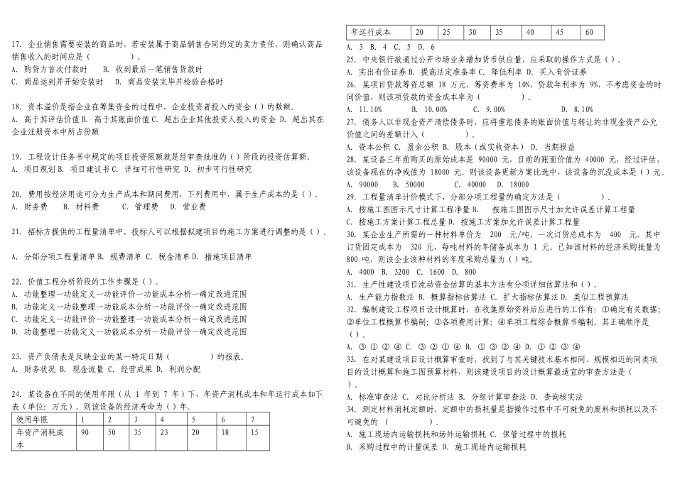 一级建造师执业工程经济模拟试题_第2页