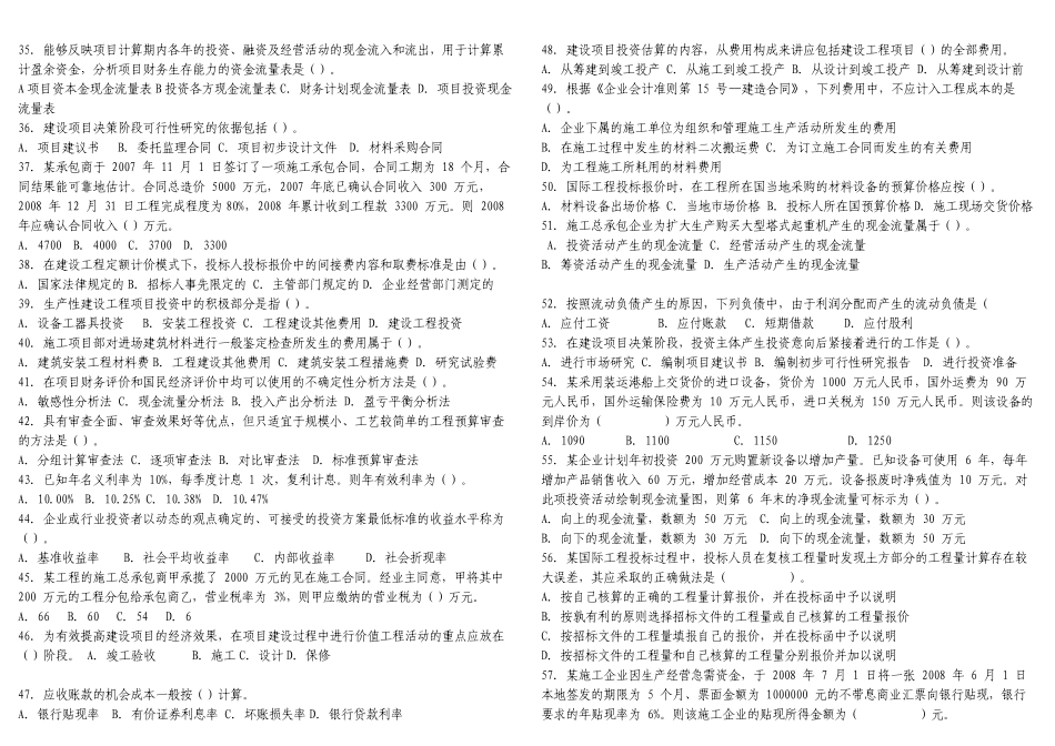 一级建造师执业工程经济模拟试题_第3页