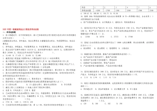 一级建造师执业工程经济模拟试题