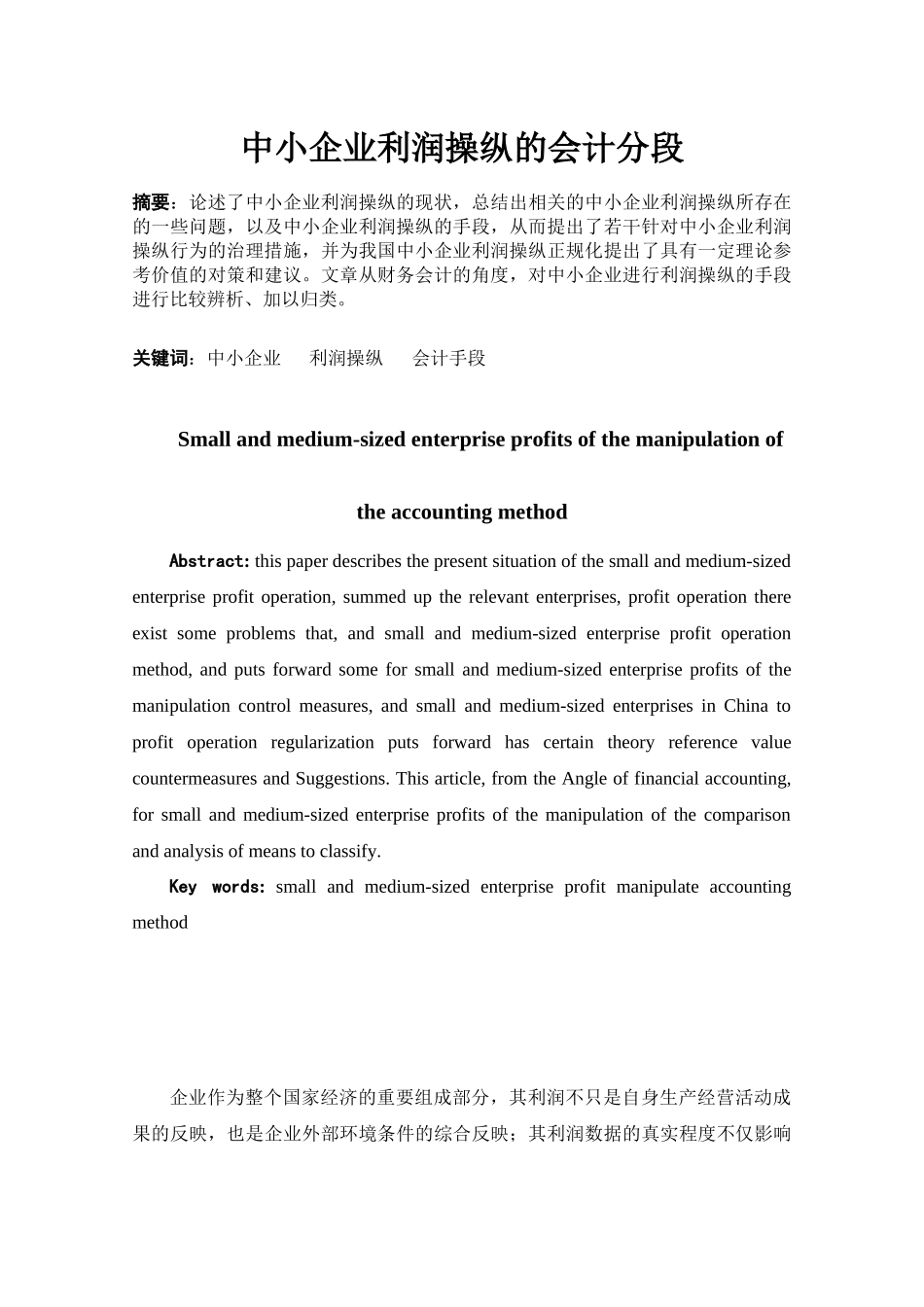 中小企业利润操作的会计分析_第2页