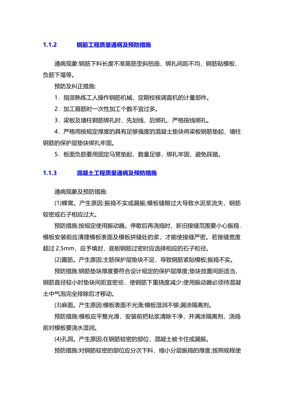 质量通病及预防措施（DOC33页）_第2页