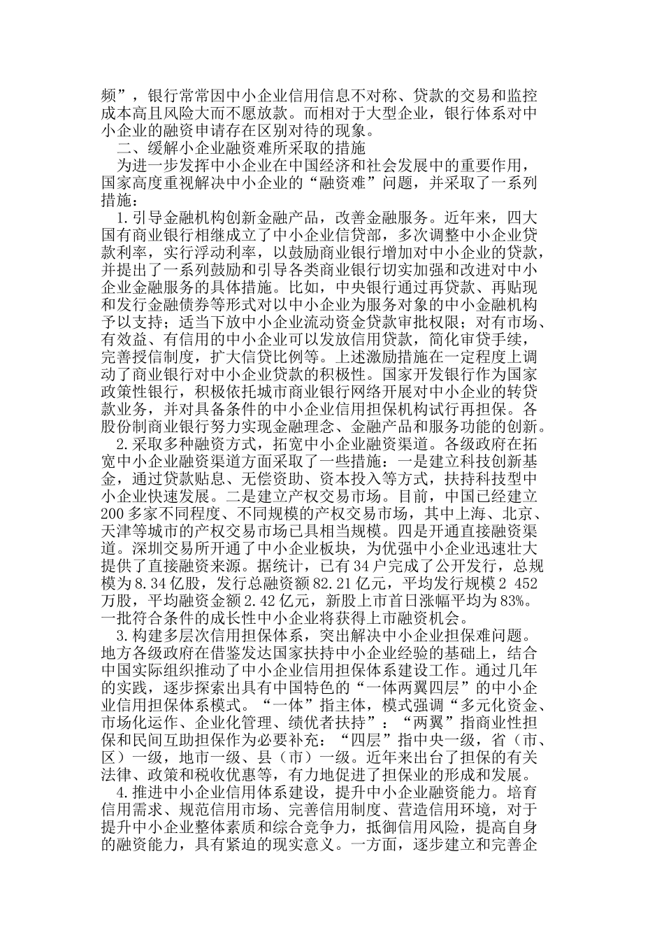 中小企业融资管理建立探析_第2页
