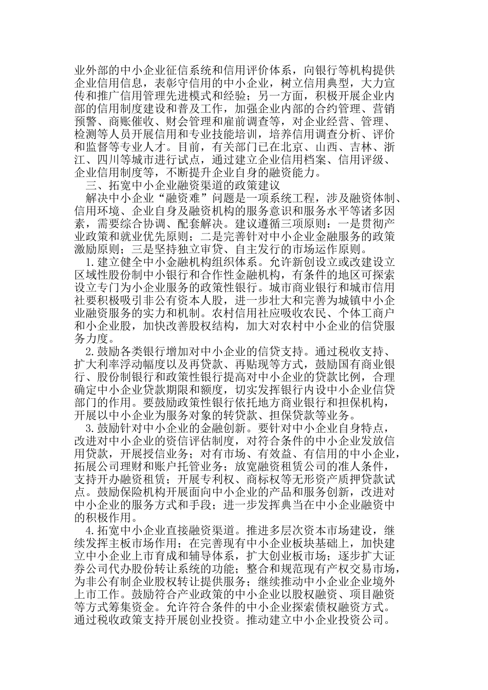 中小企业融资管理建立探析_第3页