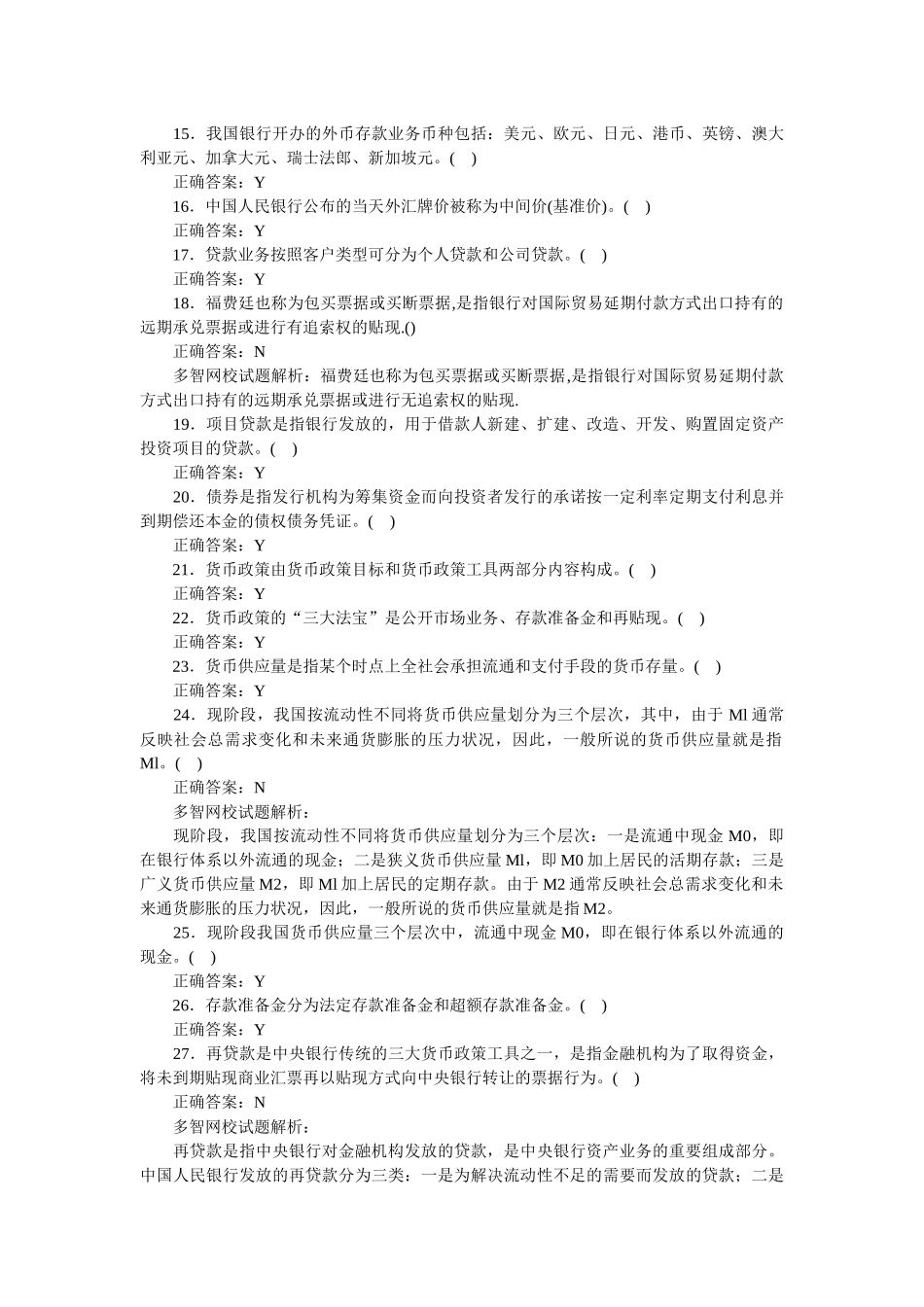 银行业资格认证考试之《公共基础》习题_第3页
