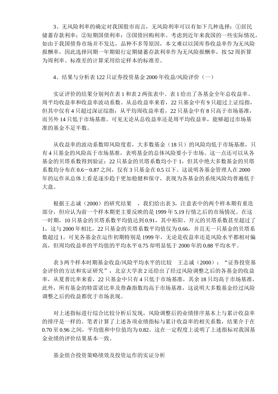 证券投资基金评估与绩效研究( 7)_第2页