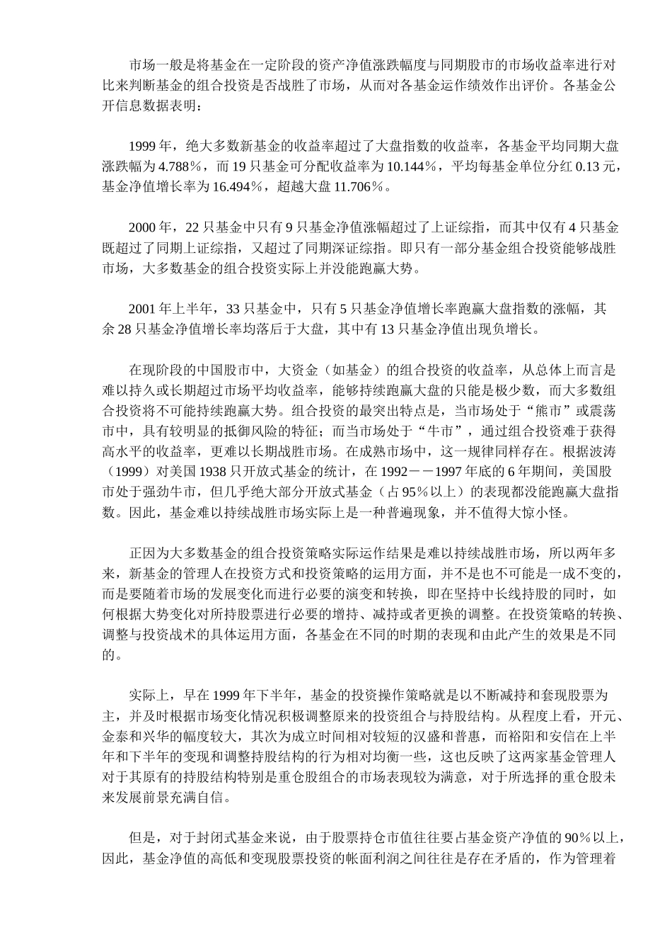 证券投资基金评估与绩效研究( 7)_第3页