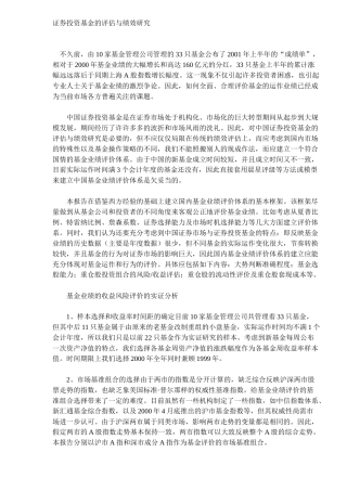 证券投资基金评估与绩效研究( 7)