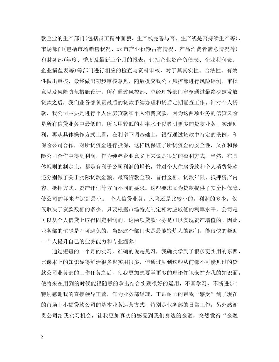 贷款销售实习总结报告 _第2页