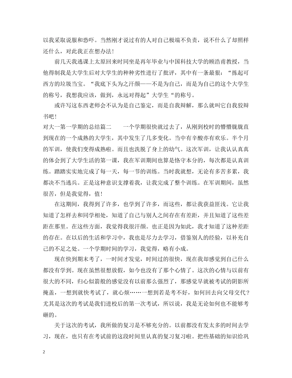 对大一第一学期的总结 _第2页