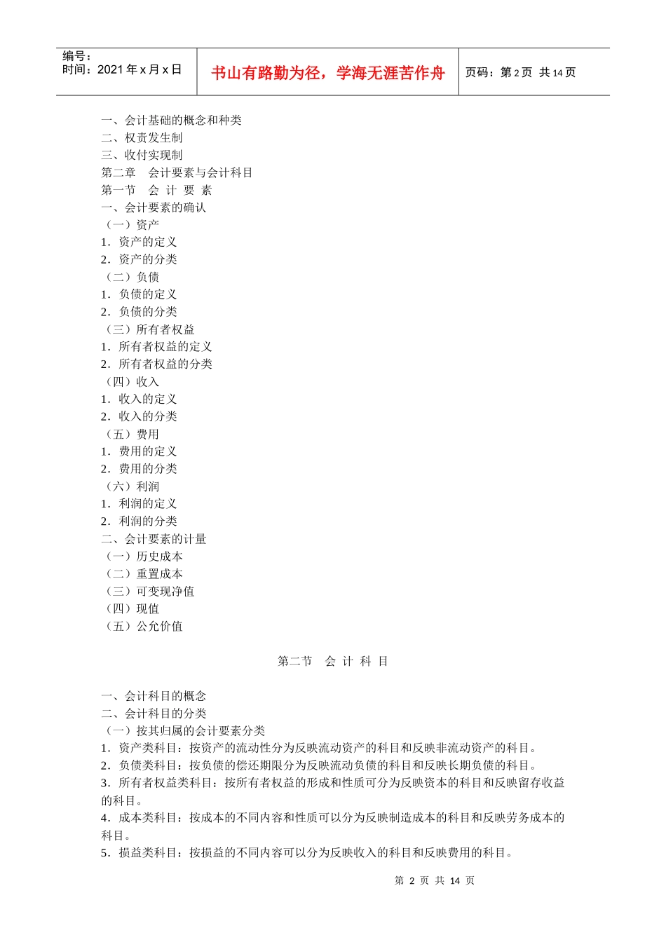 《会计基础》年度考试大纲_第2页