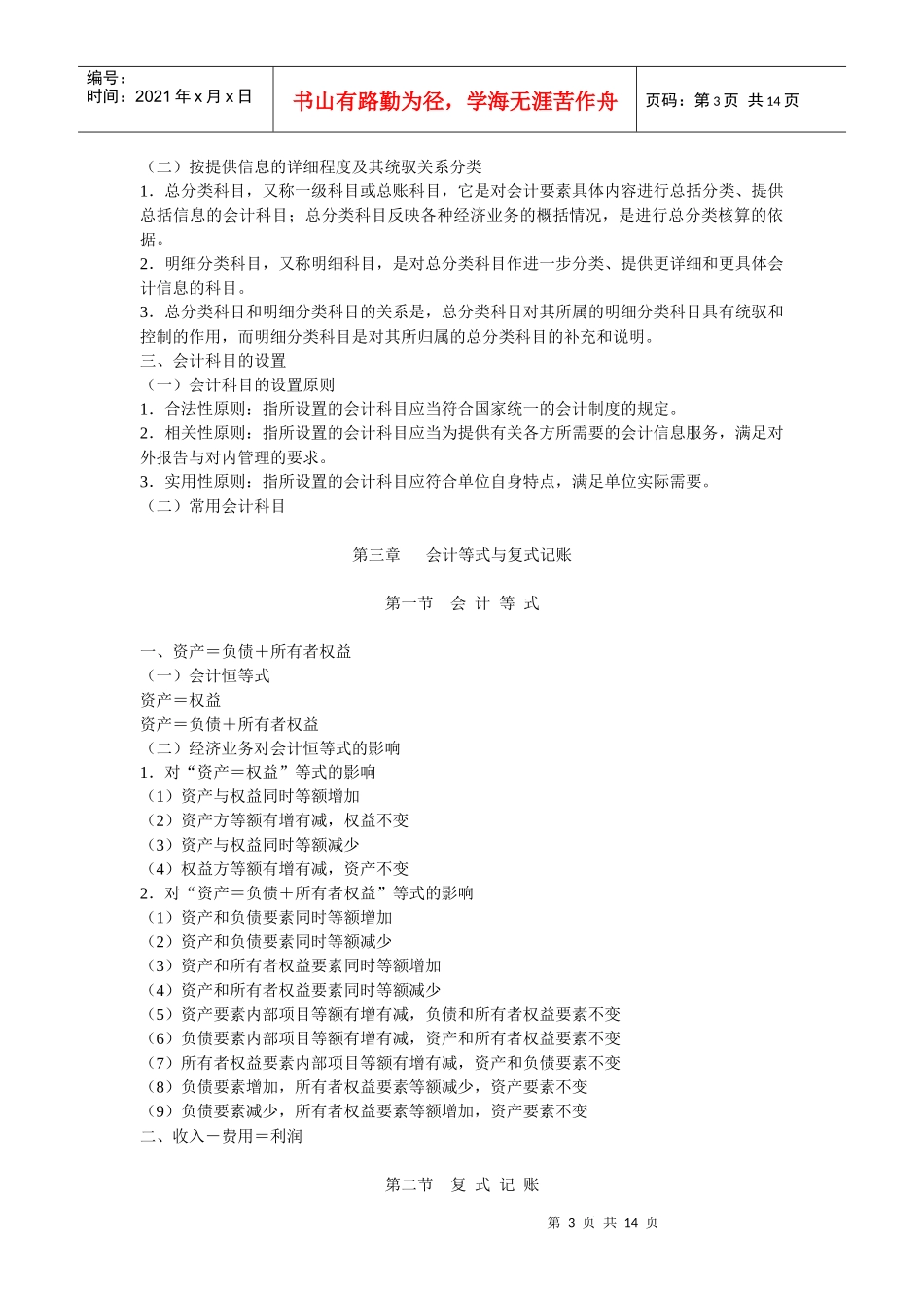 《会计基础》年度考试大纲_第3页